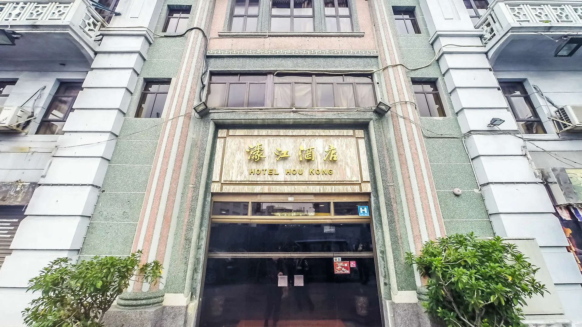Hou Kong Hotel Macau